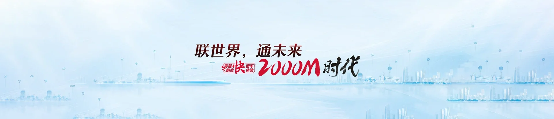 土默特左旗联通宽带